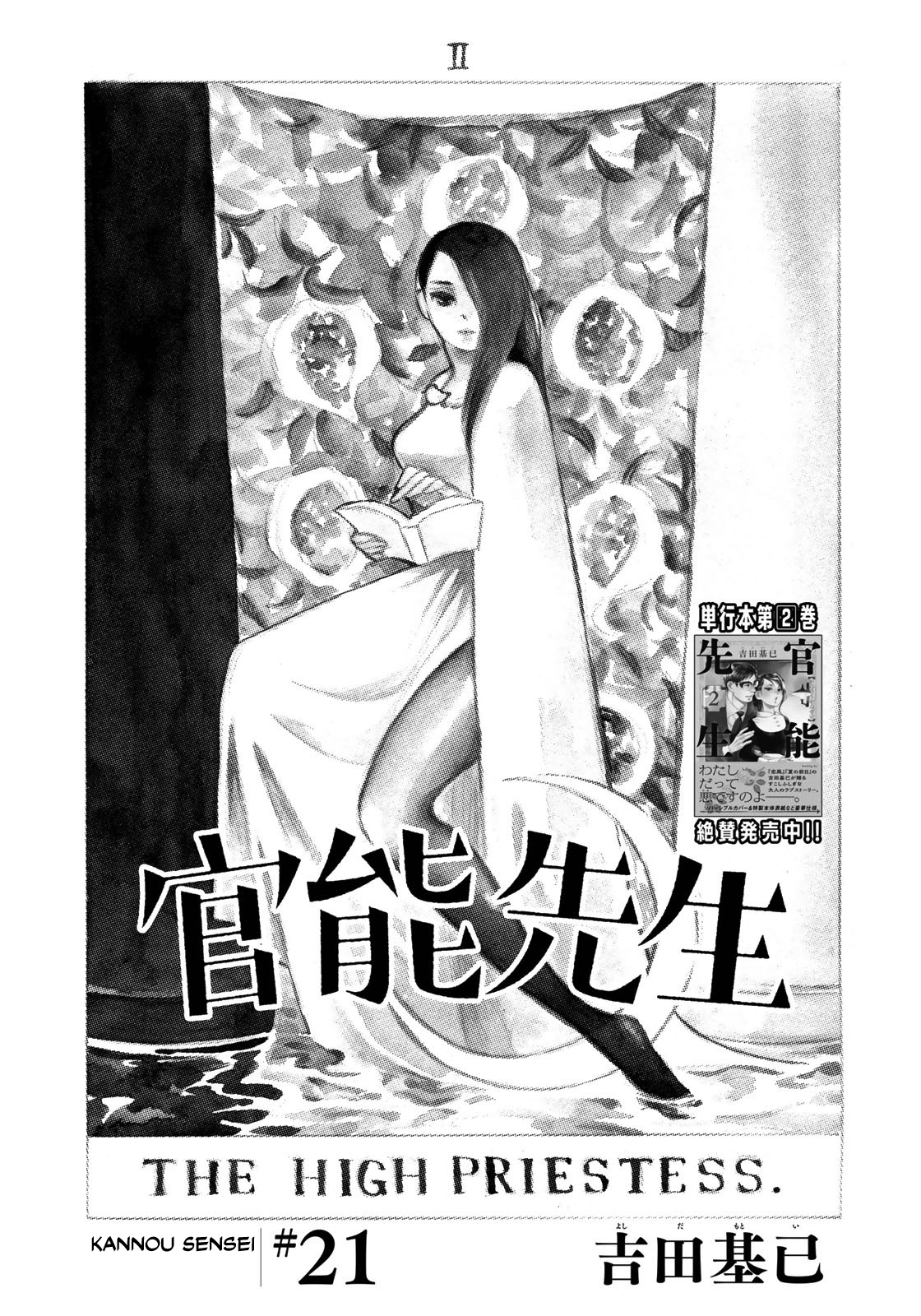 Kannou Sensei - chapter 21 - #1
