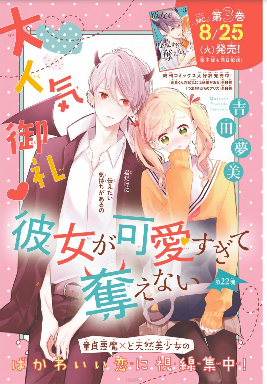 Kanojo ga Kawaii Sugite Ubaenai - chapter 22 - #1