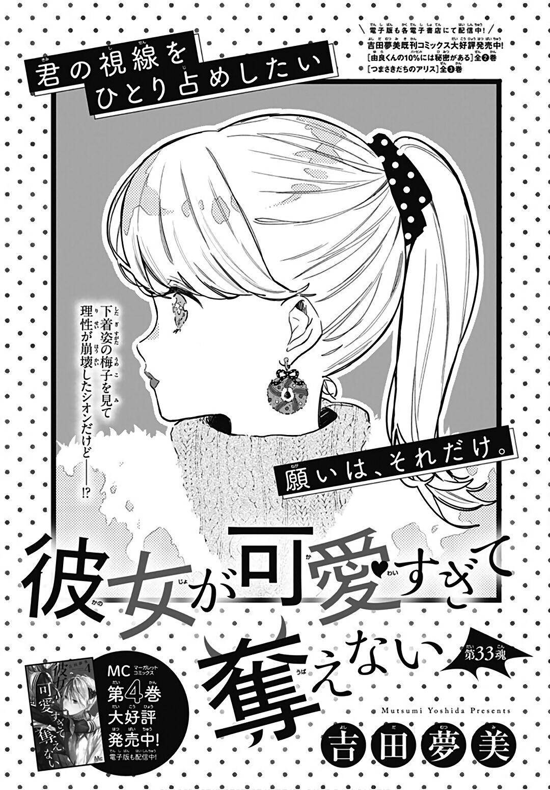 Kanojo ga Kawaii Sugite Ubaenai - chapter 33 - #1