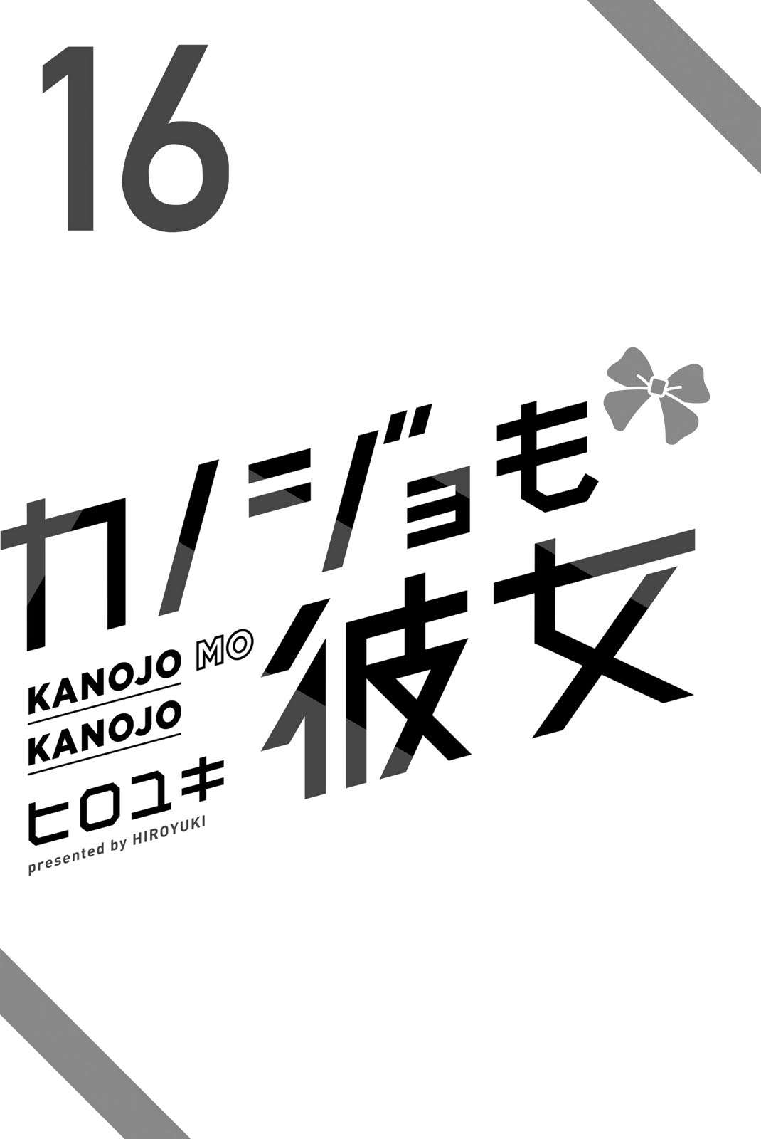 Kanojo mo Kanojo - chapter 144.5 - #3