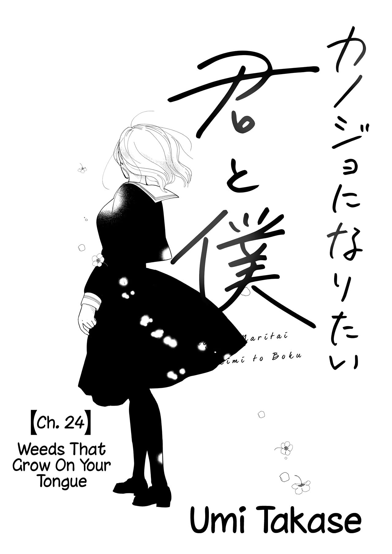 Kanojo ni Naritai Kimi to Boku - chapter 24 - #2