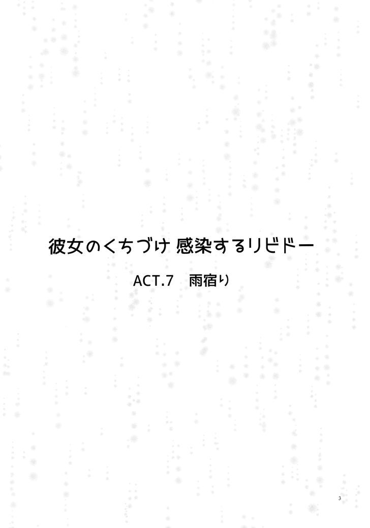Kanojo no Kuchidzuke Kansensuru Libido - chapter 7 - #3