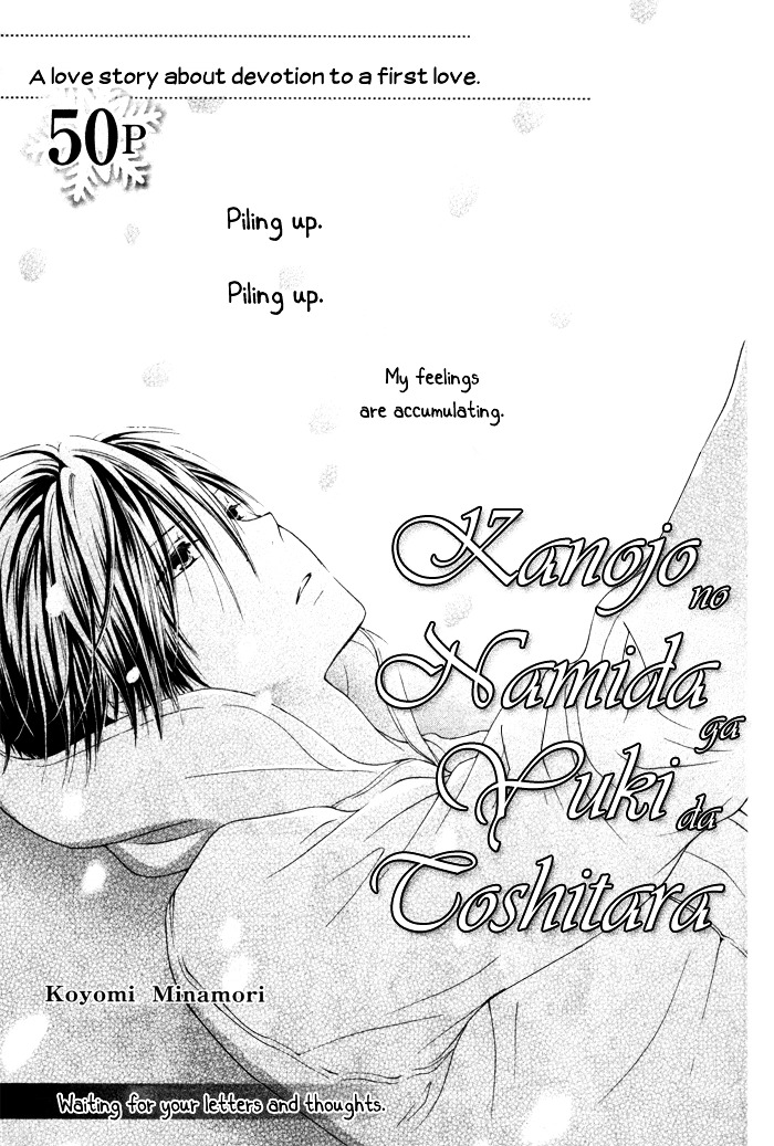 Kanojo no Namida ga Yuki da Toshitara - chapter 0 - #3