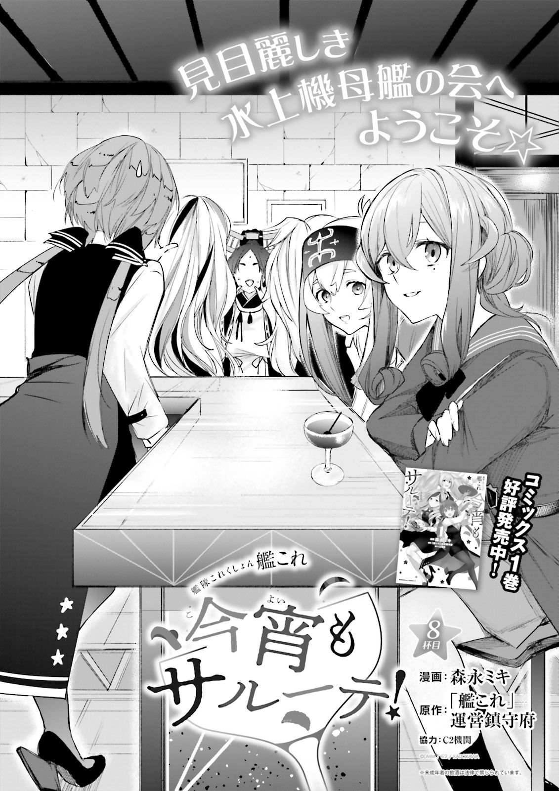Kantai Collection -KanColle- Tonight, Another "Salute"! - chapter 8 - #2