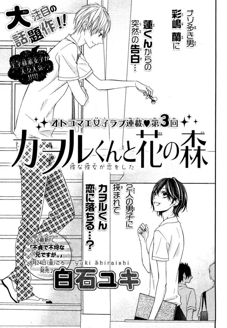 Kaoru-kun to Hana no Mori - chapter 3 - #1