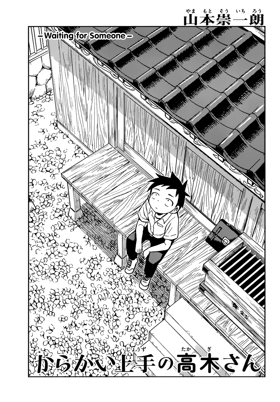 Karakai Jouzu no Takagi-san - chapter 151 - #1