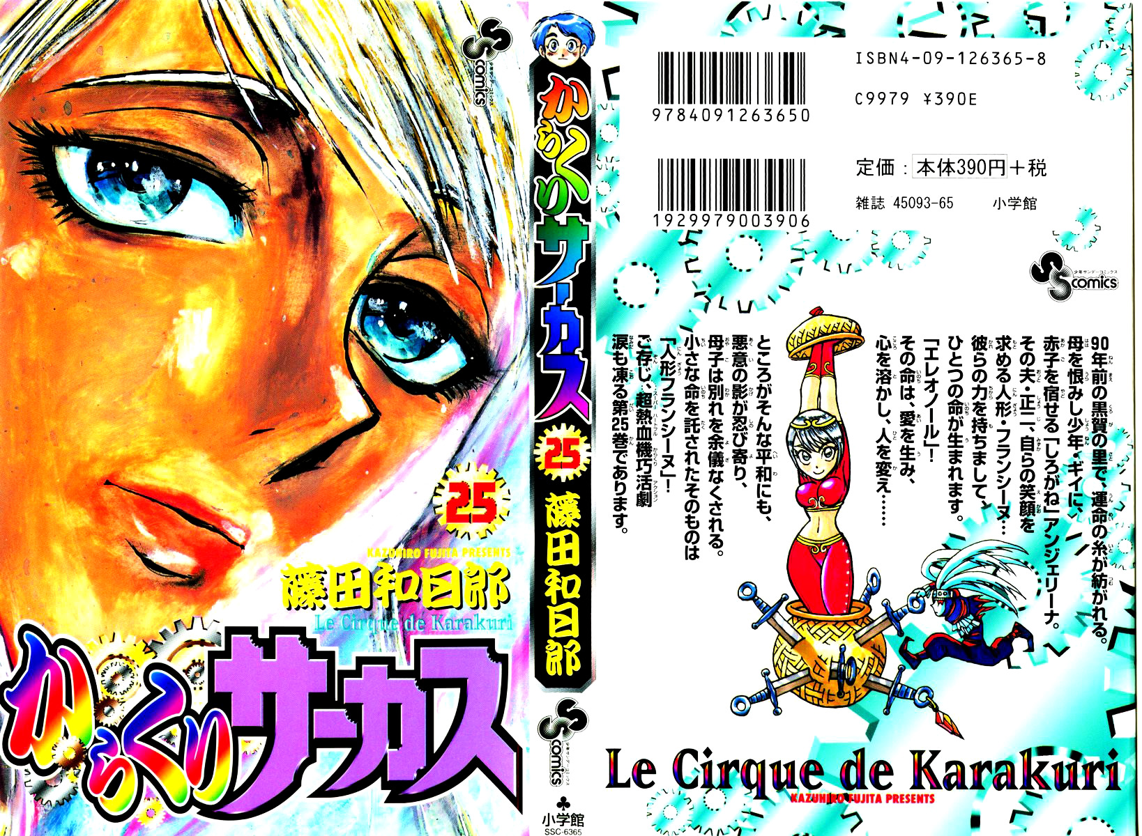 Karakuri Circus - chapter 237 - #1