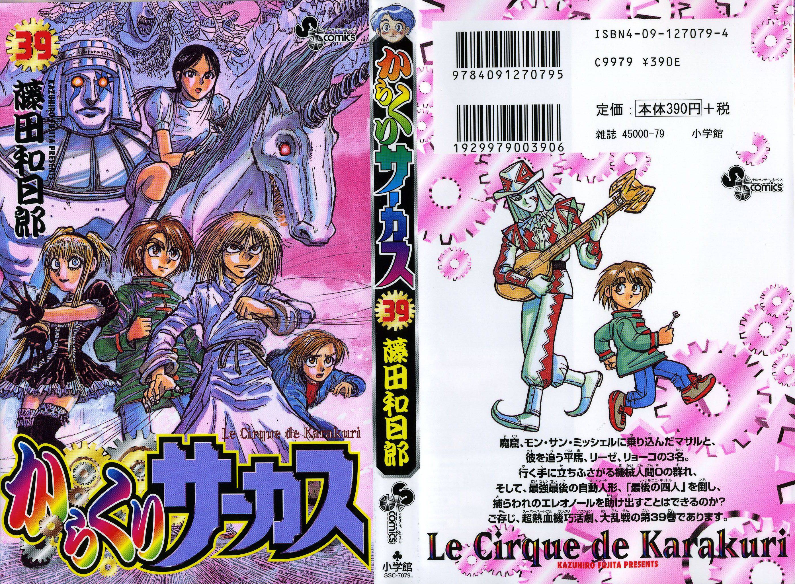 Karakuri Circus - chapter 376 - #3