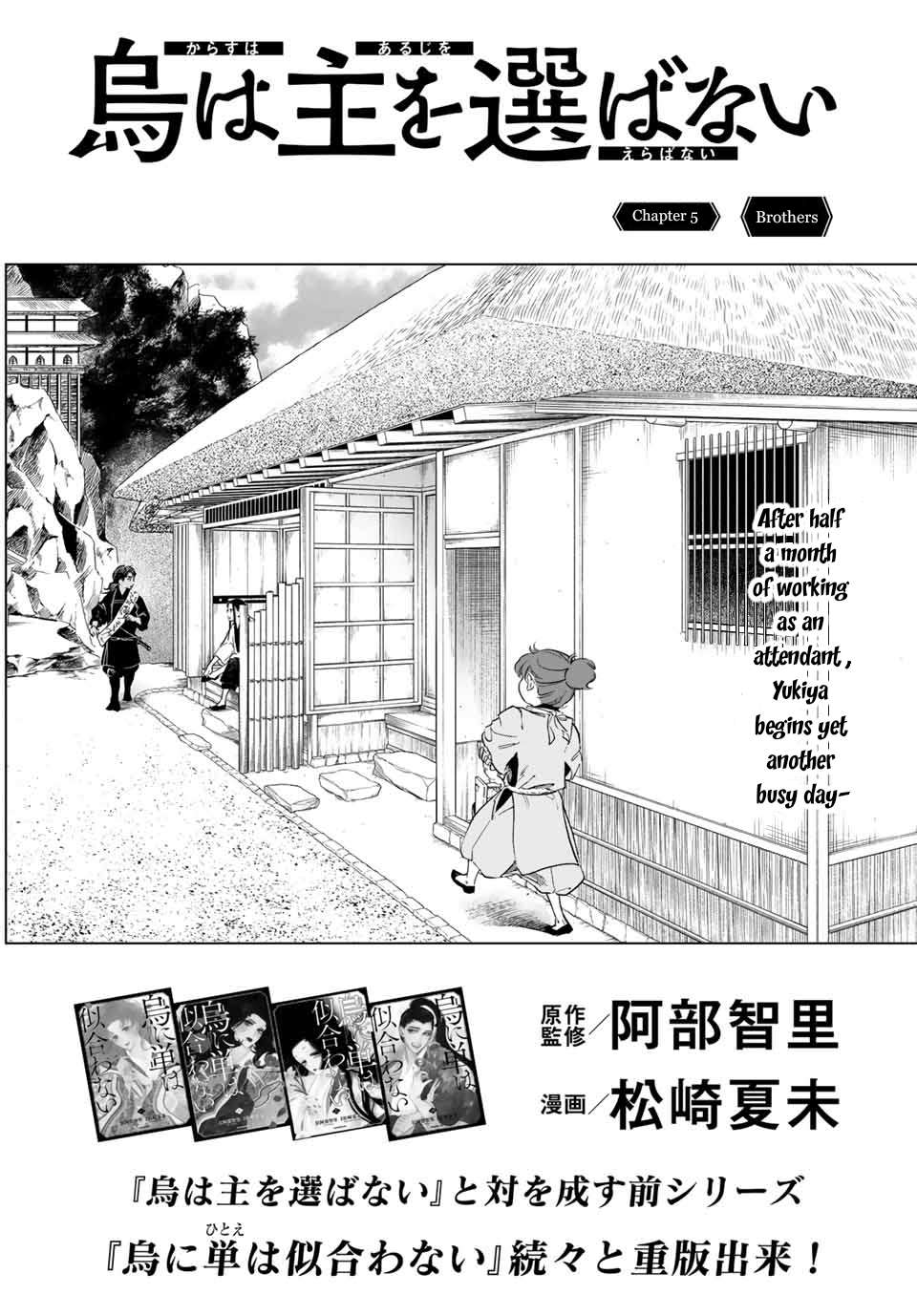 Karasu wa Aruji wo Erabanai - chapter 5 - #2