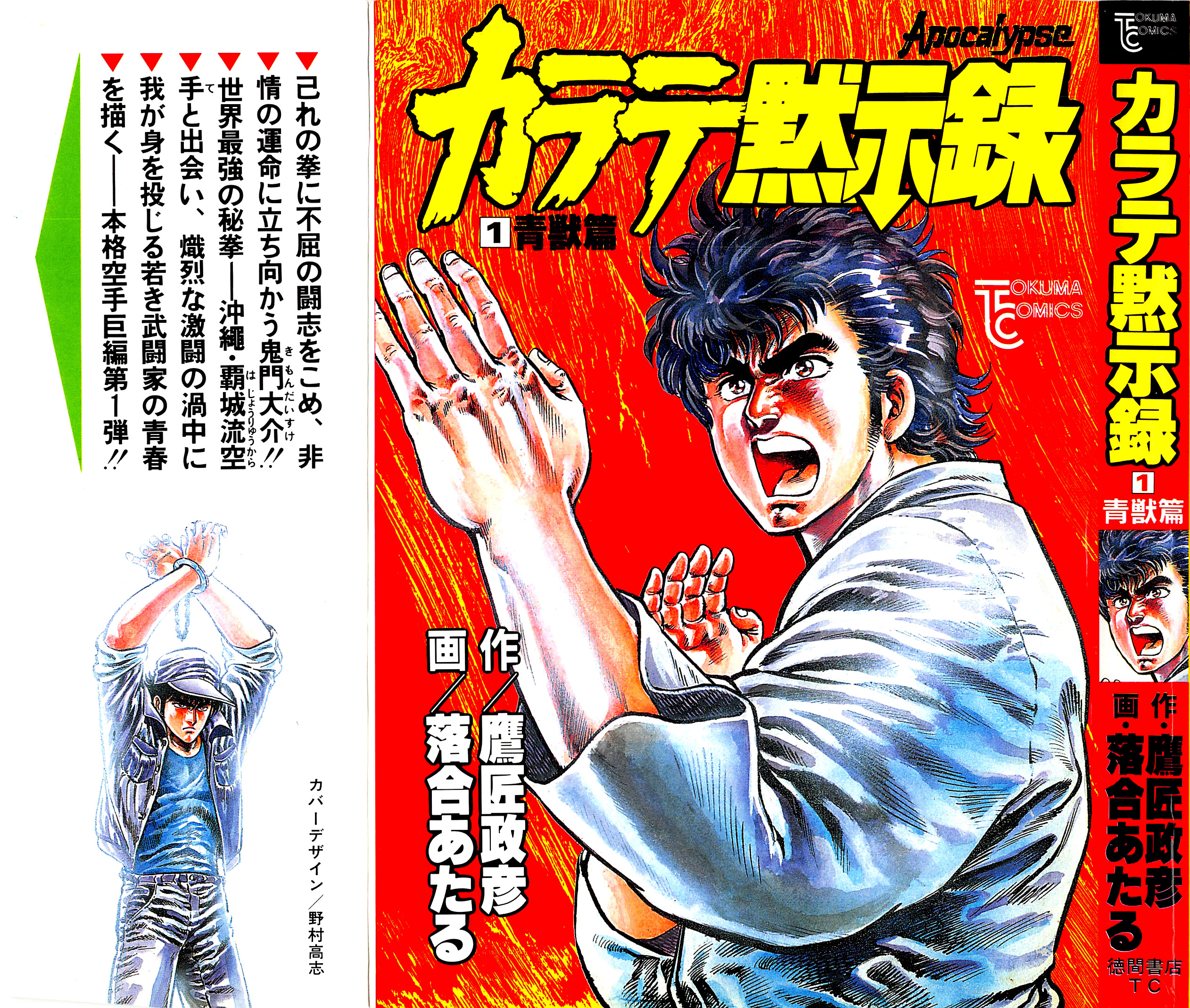 Karate Mokushiroku - chapter 1 - #1