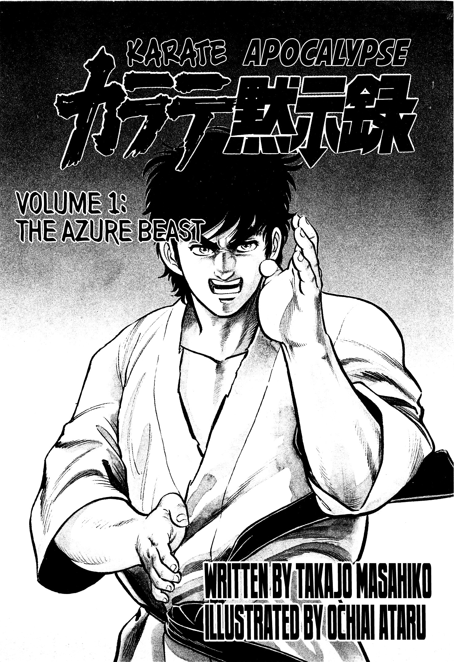 Karate Mokushiroku - chapter 1 - #4
