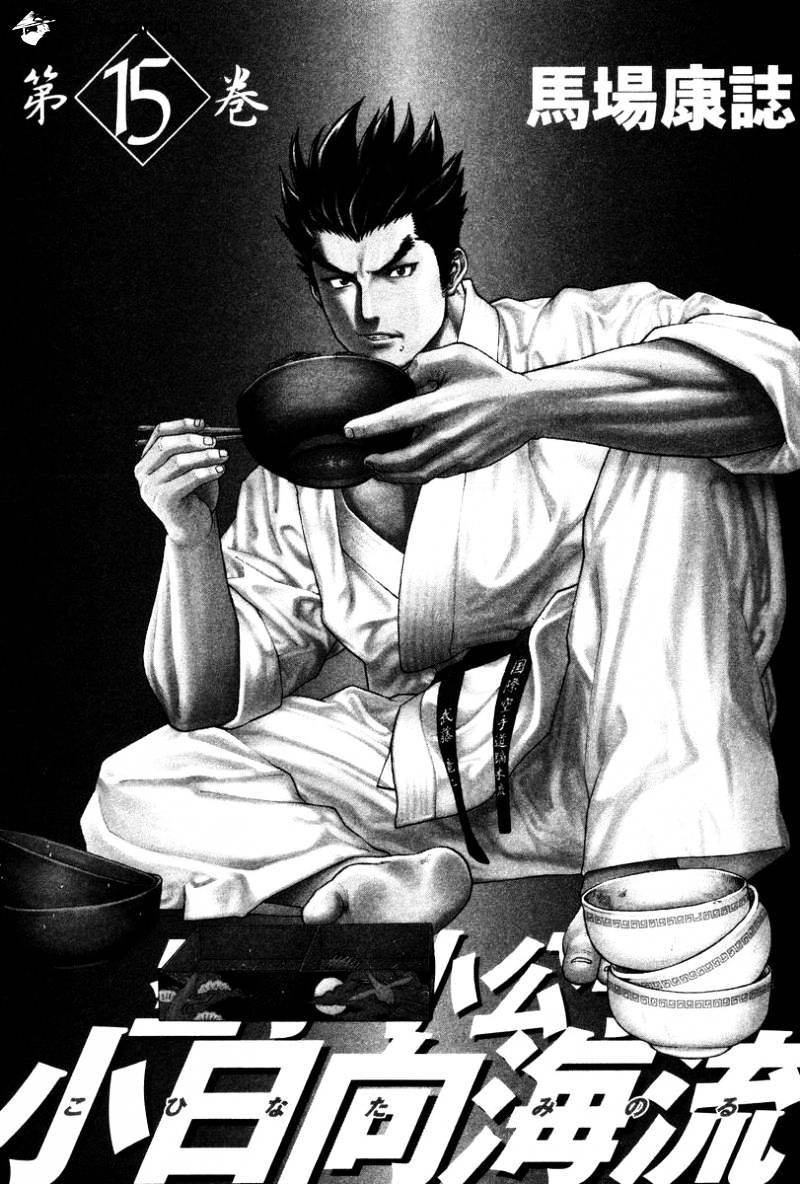 Karate Shoukoushi Kohinata Minoru - chapter 152 - #3