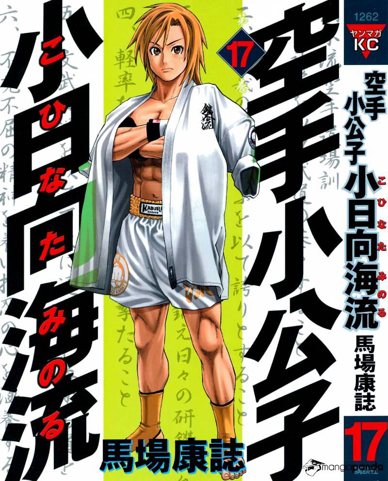 Karate Shoukoushi Kohinata Minoru - chapter 174 - #1