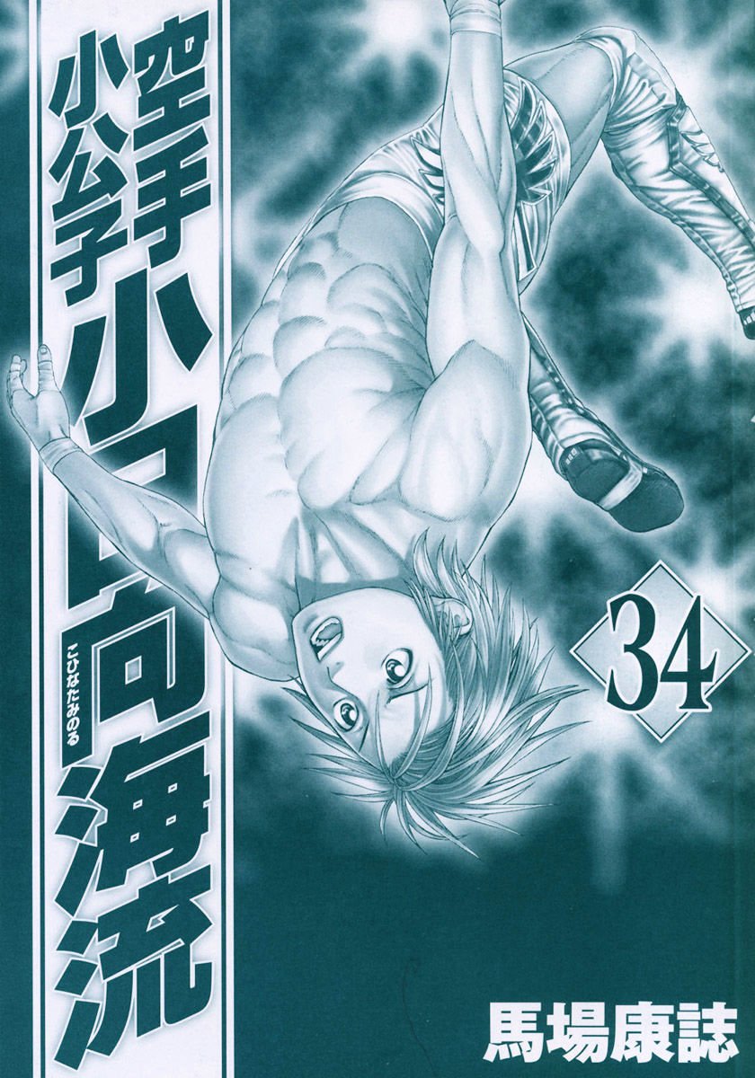 Karate Shoukoushi Kohinata Minoru - chapter 345 - #2