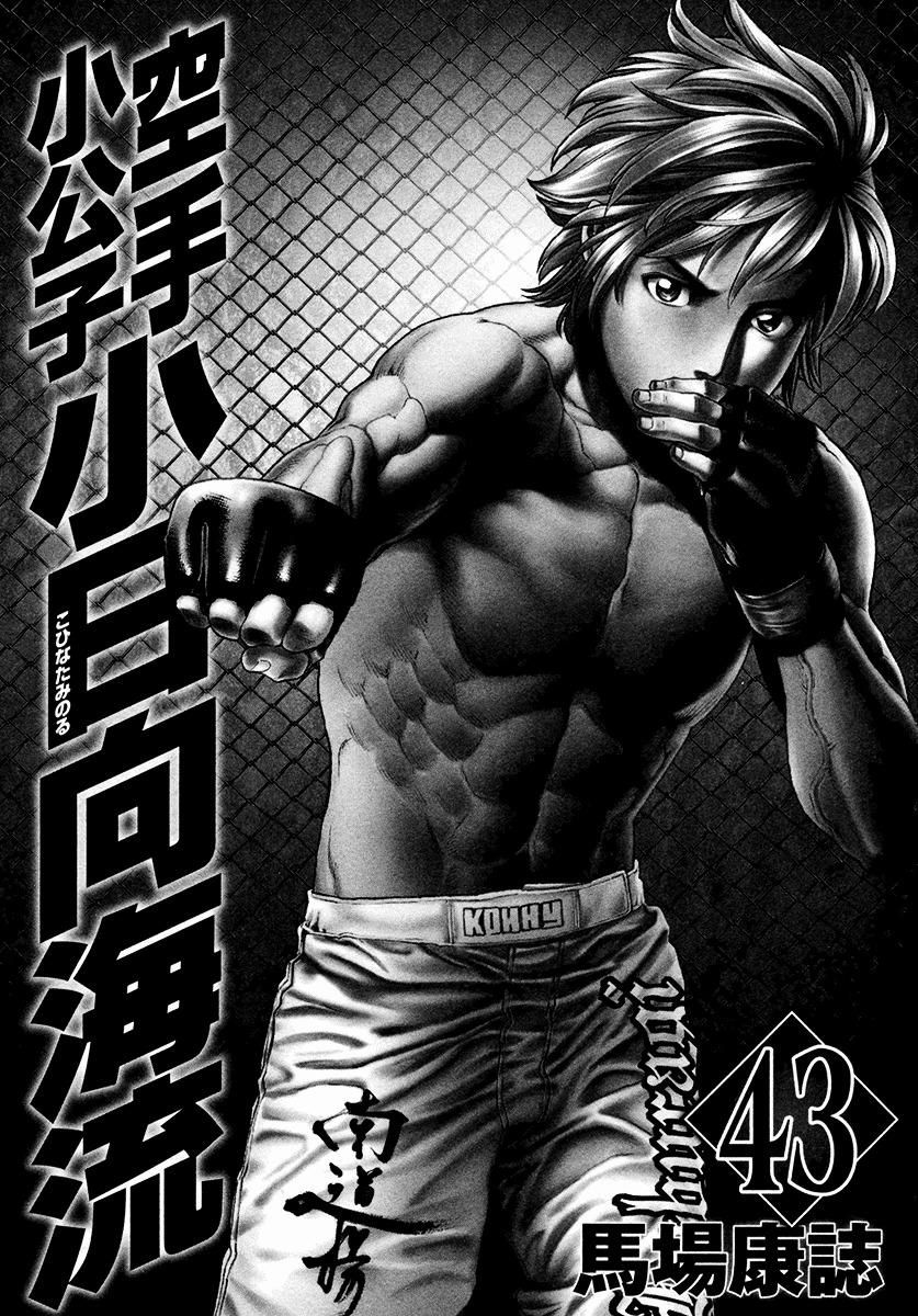 Karate Shoukoushi Kohinata Minoru - chapter 428 - #5