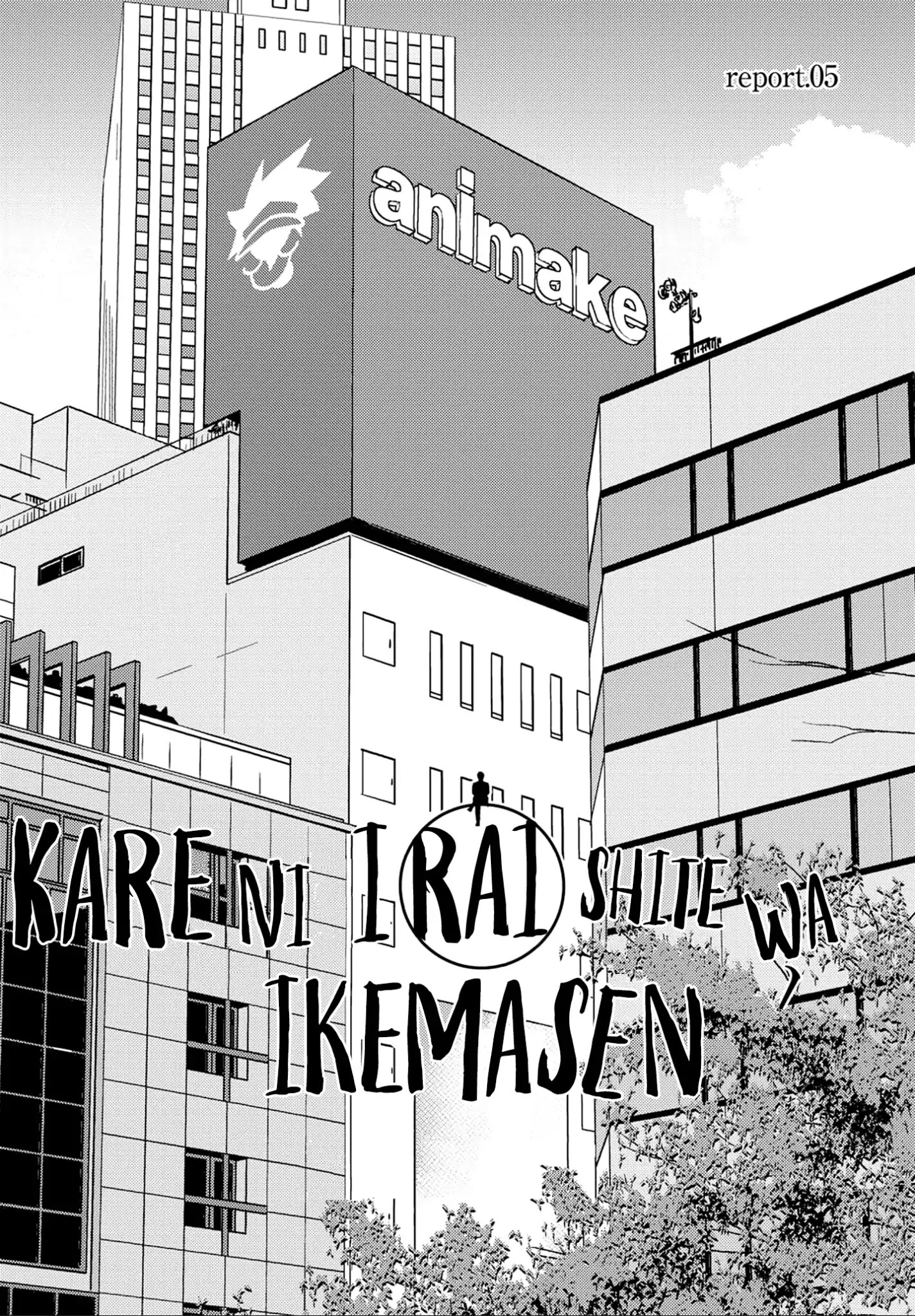 Kare ni Irai shite wa ikemasen - chapter 5 - #2