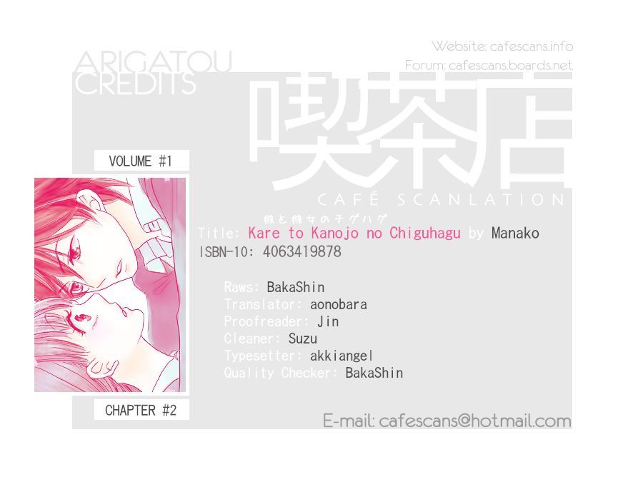 Kare to Kanojo no Chiguhagu - chapter 2 - #1