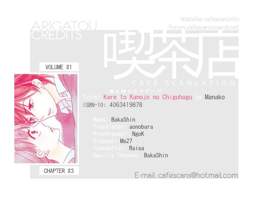 Kare to Kanojo no Chiguhagu - chapter 3 - #1