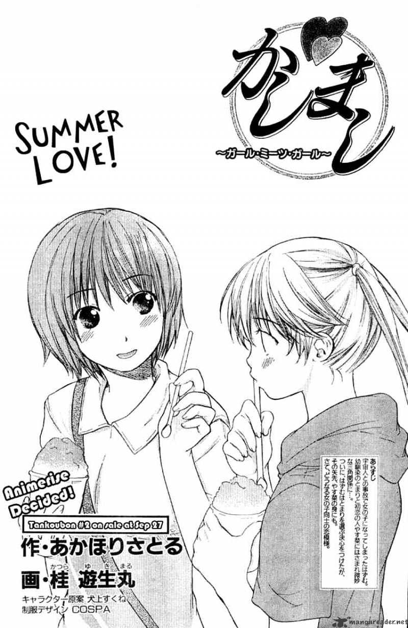 Kashimashi Girl Meets Girl - chapter 16 - #2