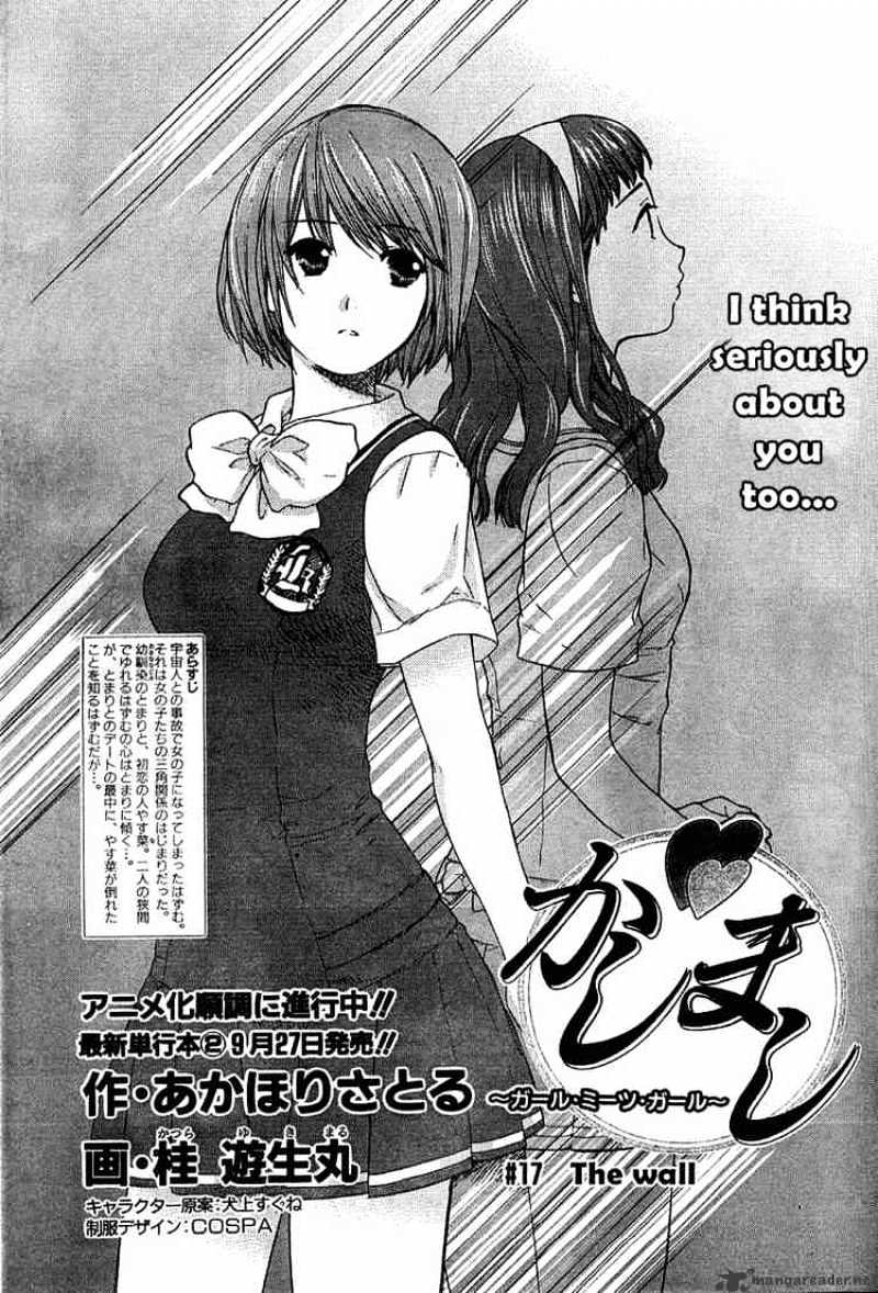 Kashimashi Girl Meets Girl - chapter 17 - #1