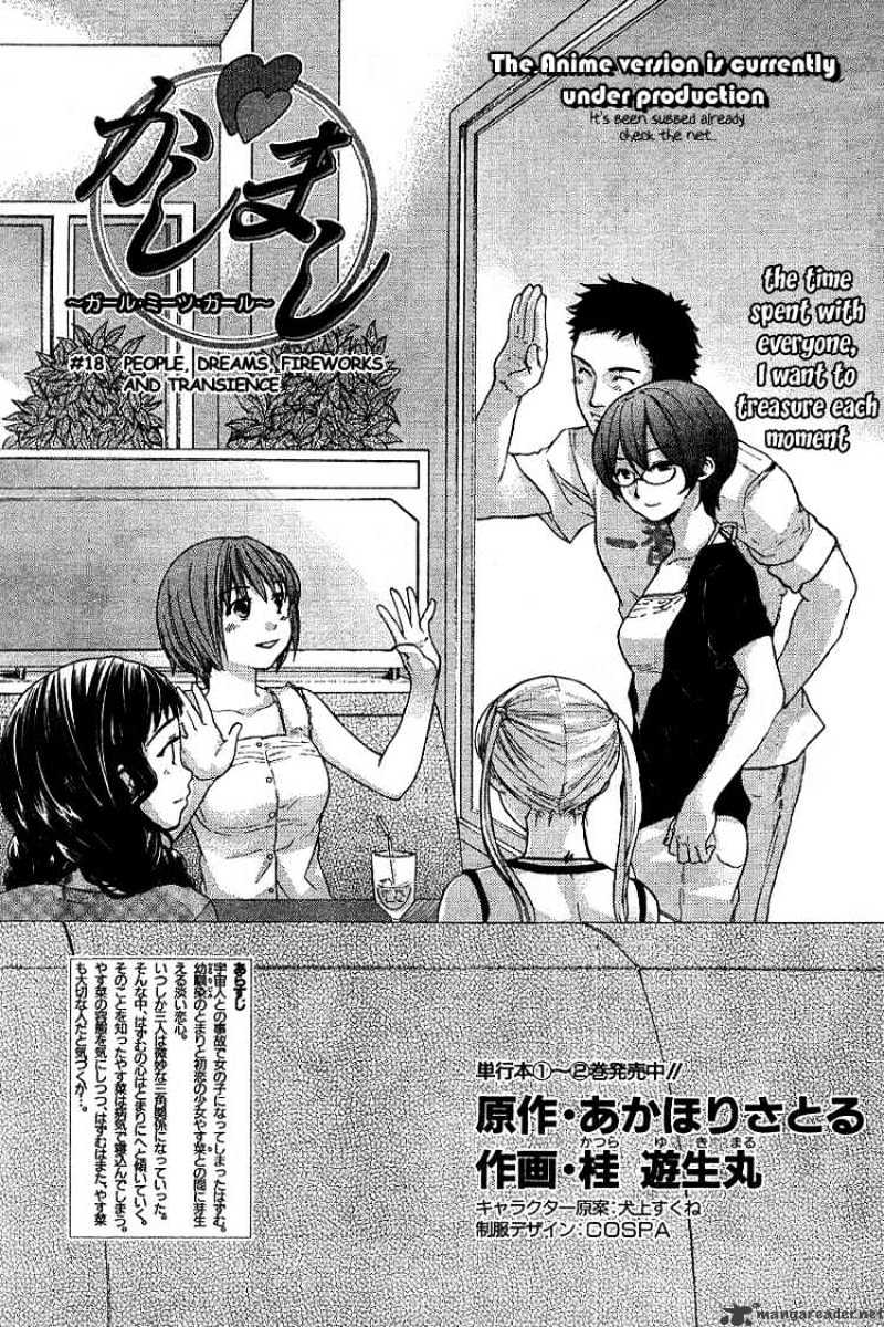 Kashimashi Girl Meets Girl - chapter 18 - #3