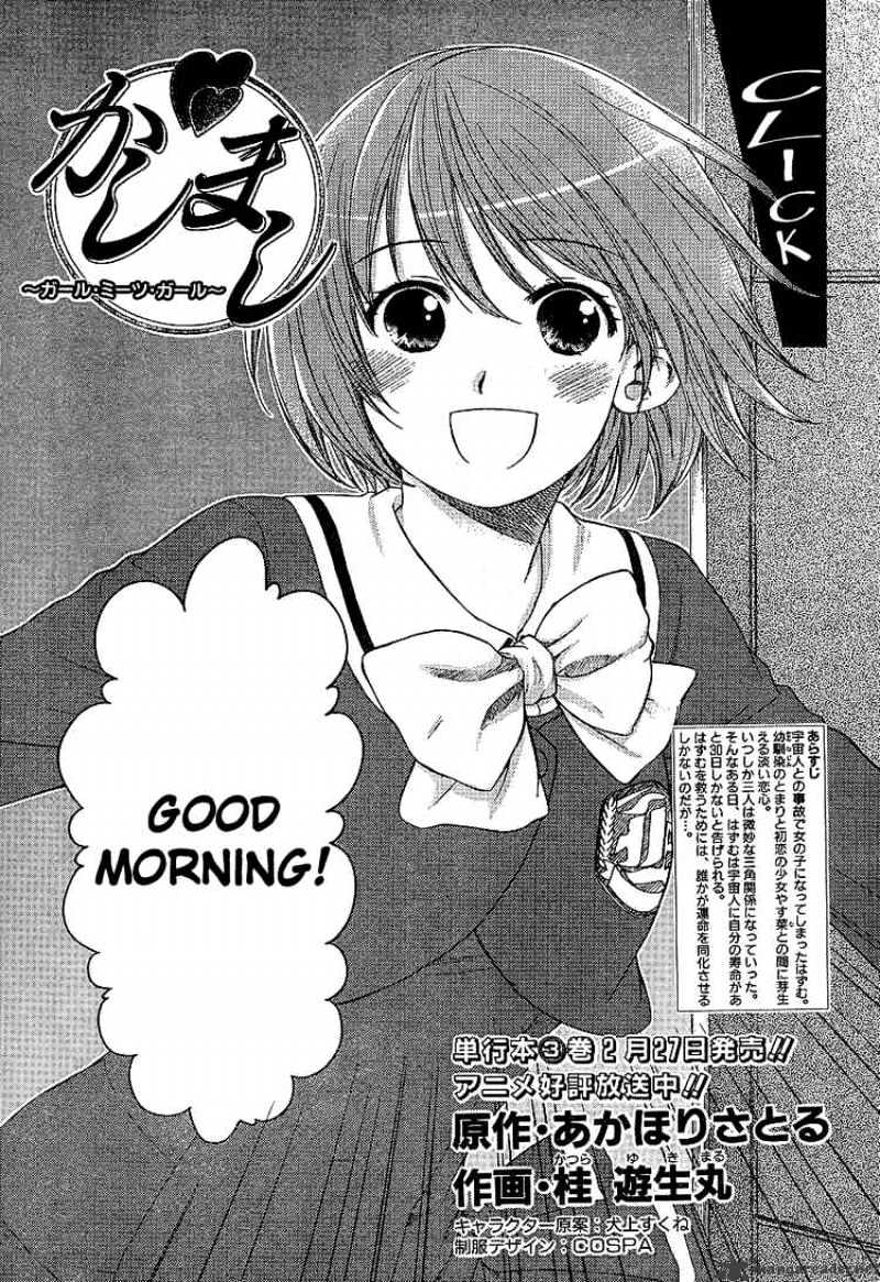 Kashimashi Girl Meets Girl - chapter 22 - #2