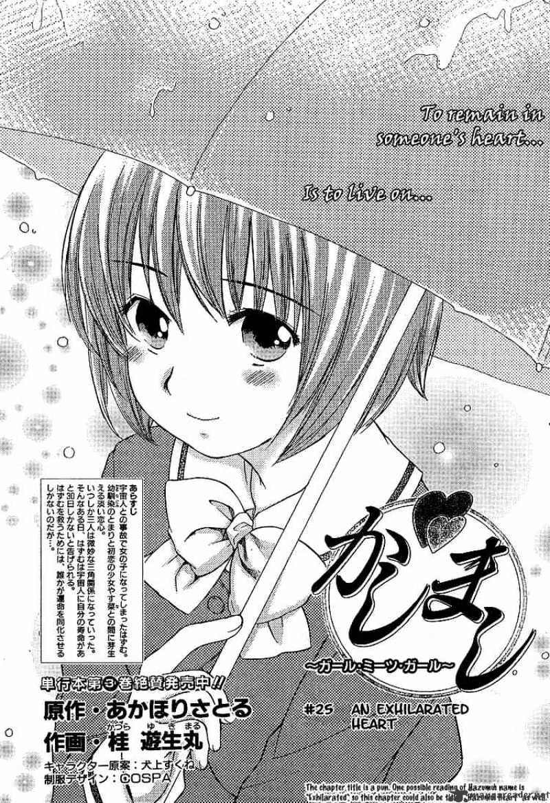 Kashimashi Girl Meets Girl - chapter 25 - #1