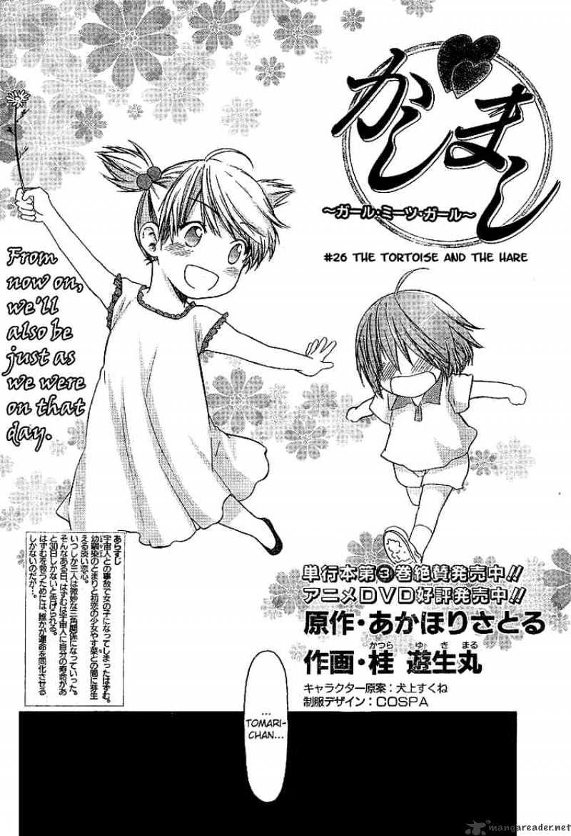 Kashimashi Girl Meets Girl - chapter 26 - #2