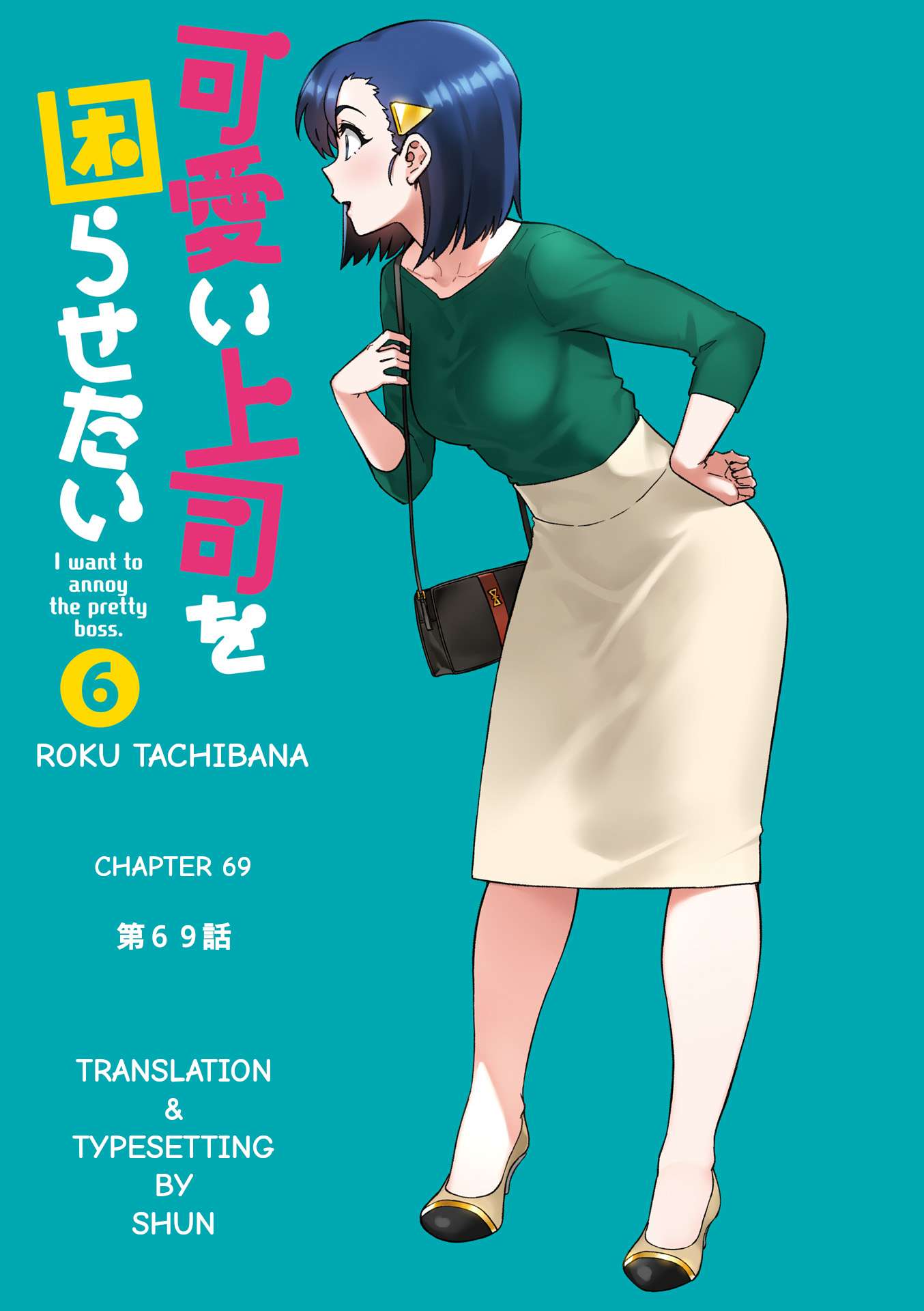 Kawaii Joushi o Komasaretai - chapter 69 - #3