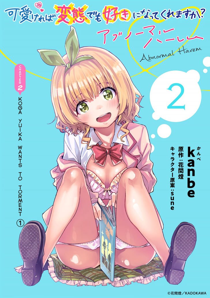 Kawaikereba Hentai demo Suki ni Natte Kuremasu ka? Abnormal Harem - chapter 2 - #1