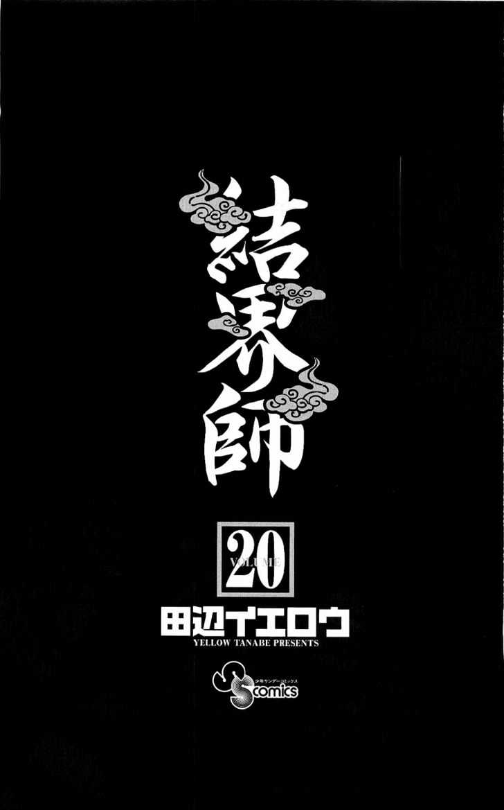 Kekkaishi - chapter 185 - #3