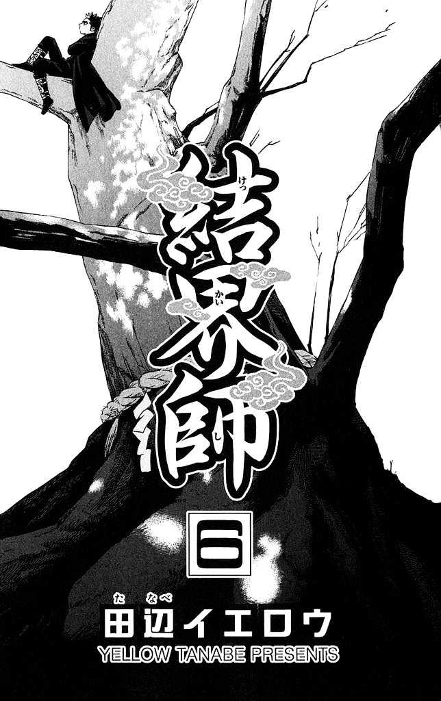 Kekkaishi - chapter 46 - #3