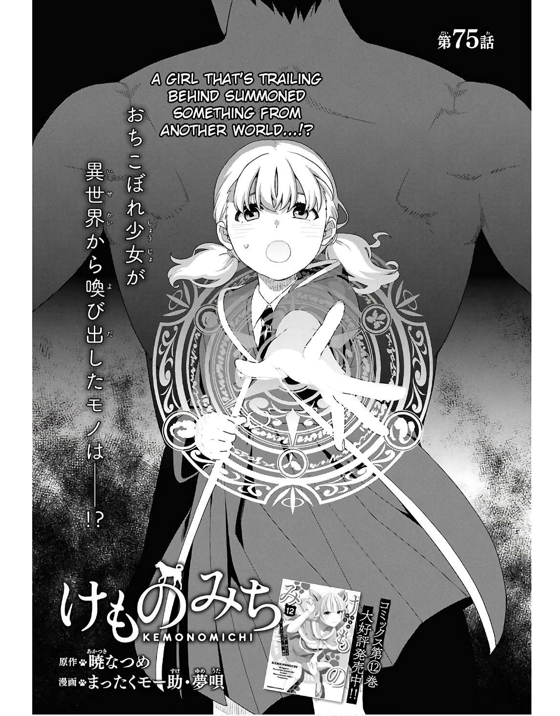 Kemono Michi (Akatsuki Natsume) - chapter 72 - #1
