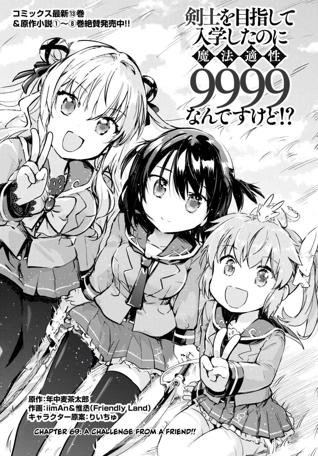 But My Magical Aptitude is 9999!? I Went to School to be a Swordswoman - chapter 69 - #1