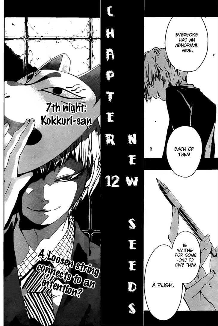 Kiben Gakuha Yotsuya Sensei no Kaidan - chapter 12 - #4