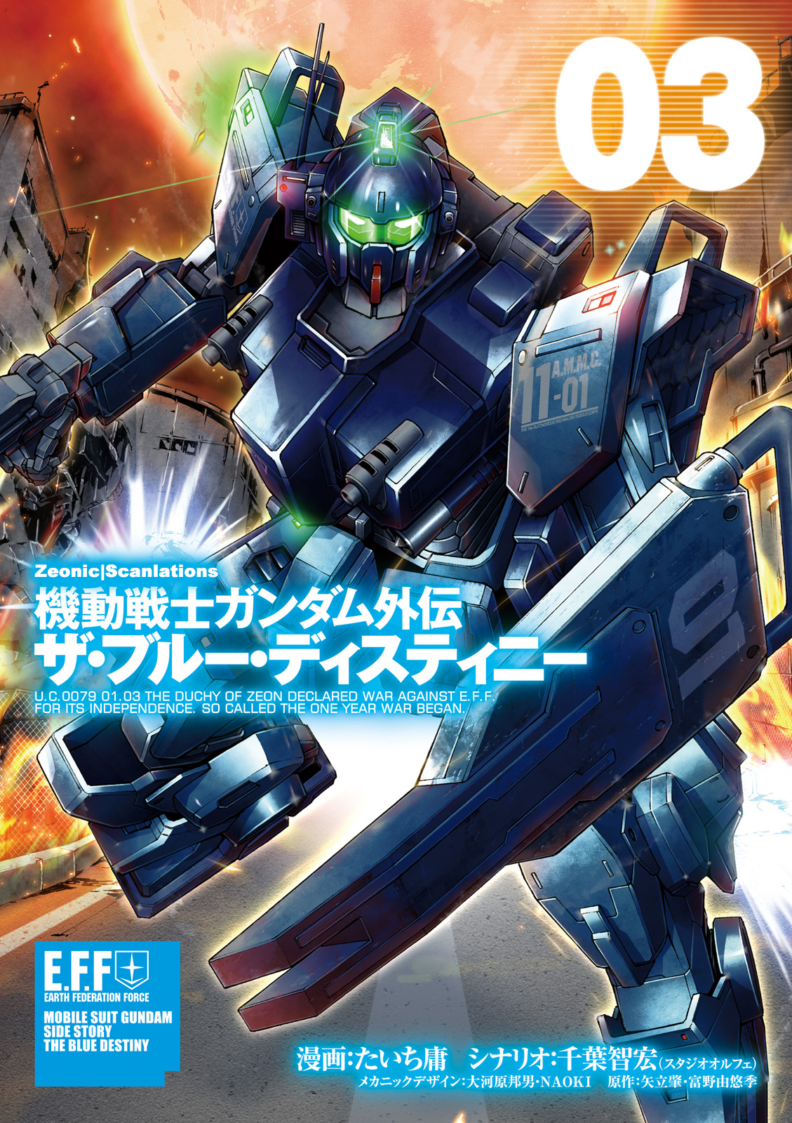 Kidou Sensehi Gundam - The Blue Destiny - chapter 11 - #1