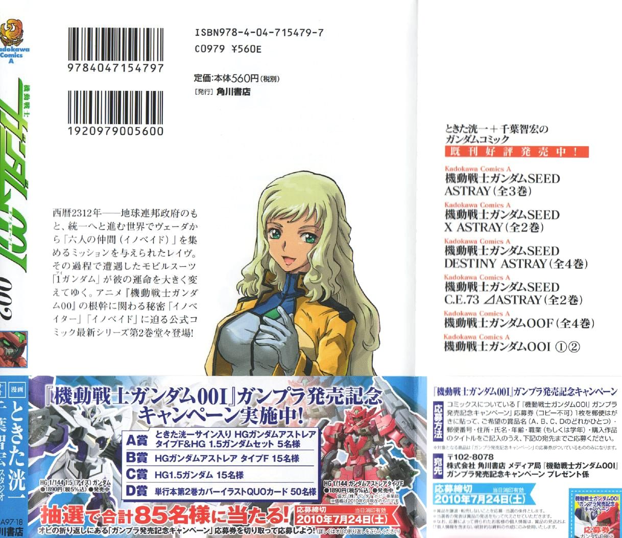 Kidou Senshi Gundam 00I - chapter 6 - #2