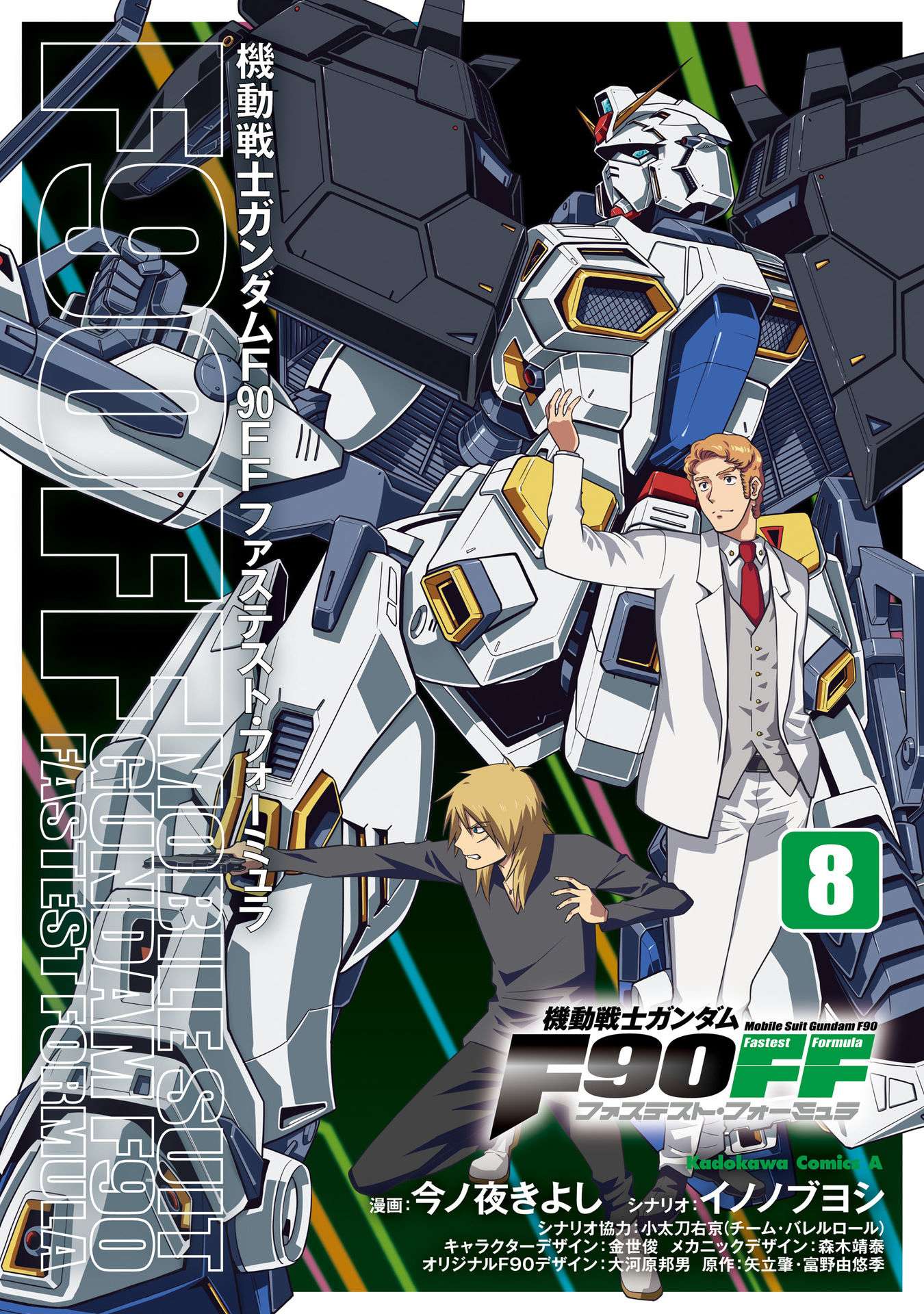 Kidou Senshi Gundam F90 FF - chapter 29 - #1
