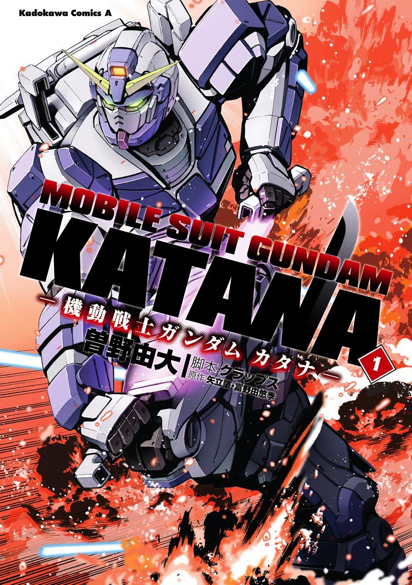 Kidou Senshi Gundam Katana - chapter 1 - #1