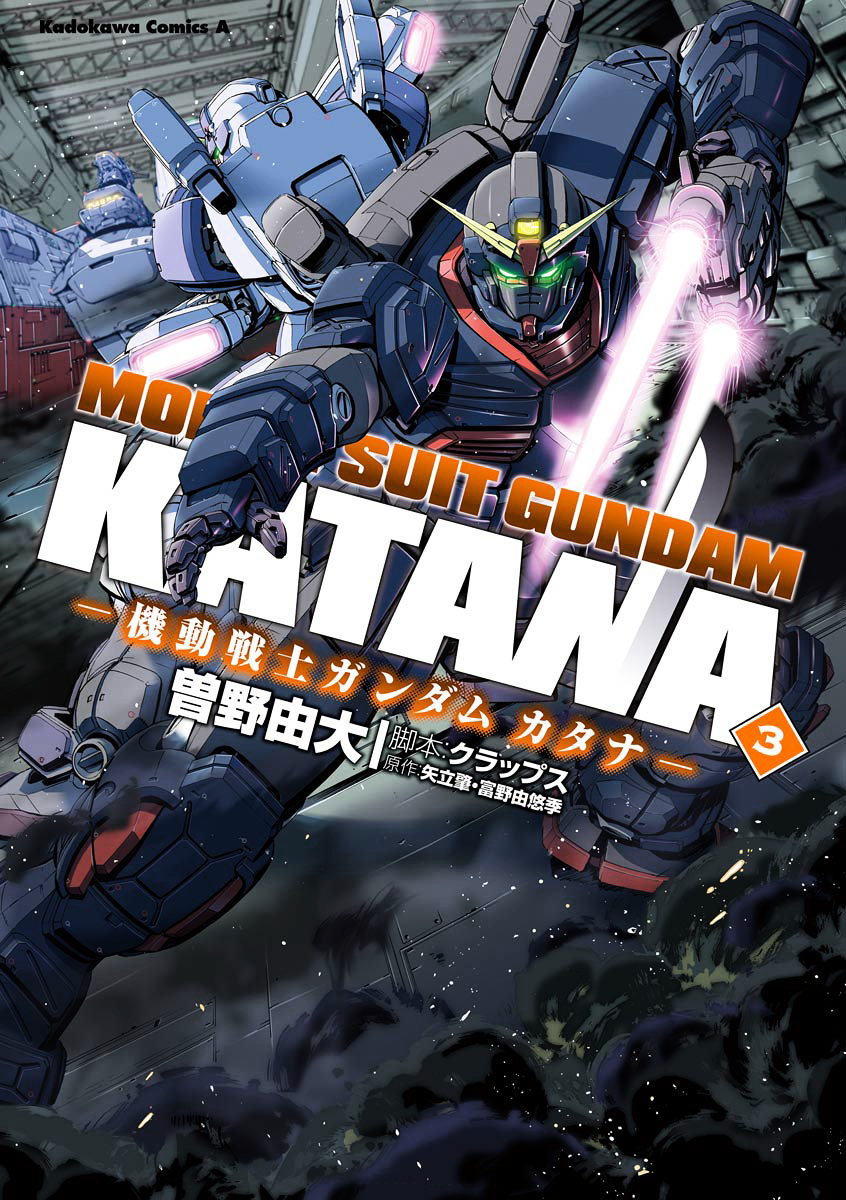 Kidou Senshi Gundam Katana - chapter 15 - #1