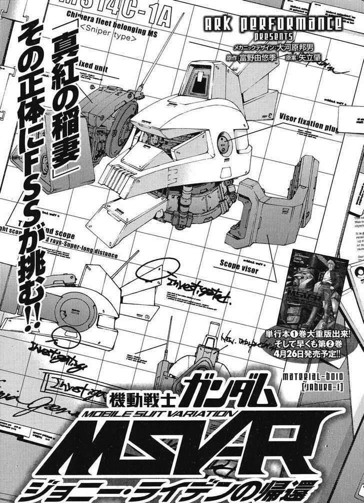Mobile Suit Gundam MSV-R: Johnny Ridden no Kikan - chapter 10 - #1