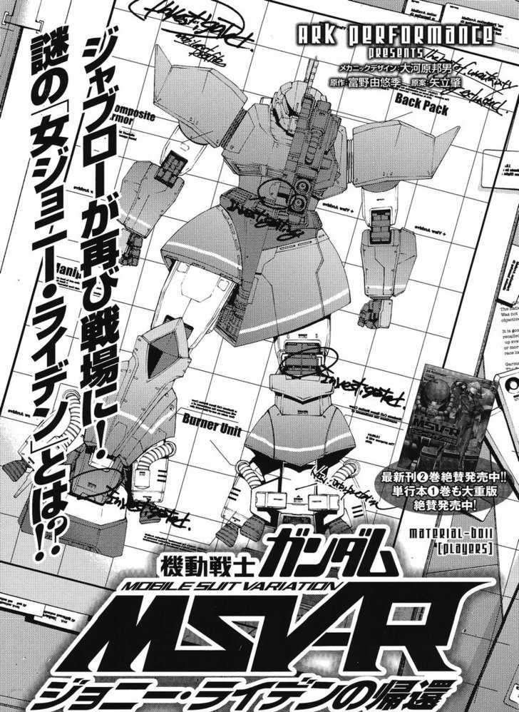 Mobile Suit Gundam MSV-R: Johnny Ridden no Kikan - chapter 11 - #1