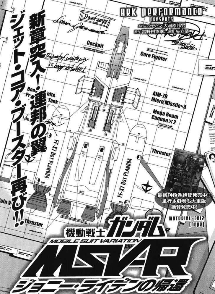 Mobile Suit Gundam MSV-R: Johnny Ridden no Kikan - chapter 12 - #1