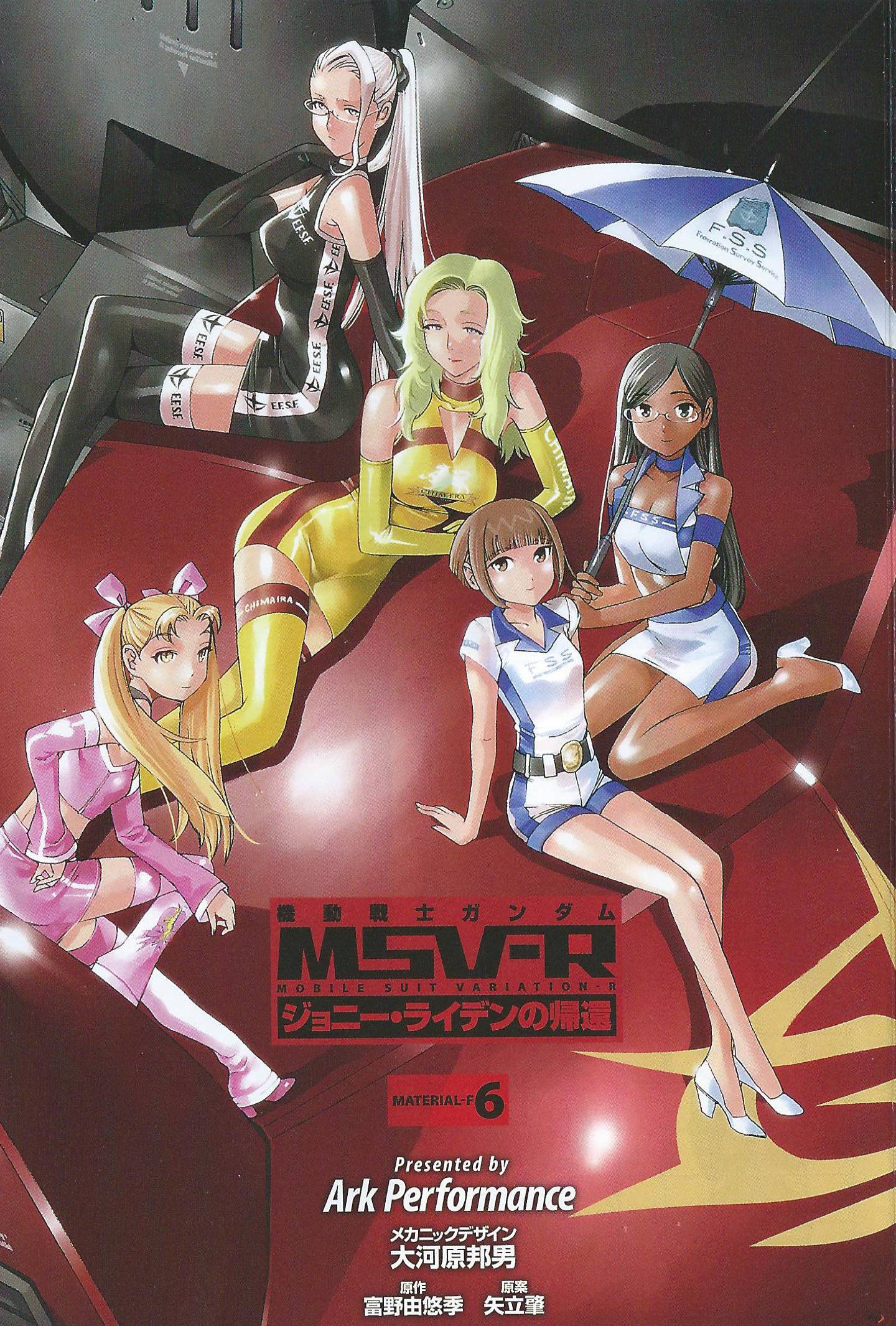 Mobile Suit Gundam MSV-R: Johnny Ridden no Kikan - chapter 28 - #2