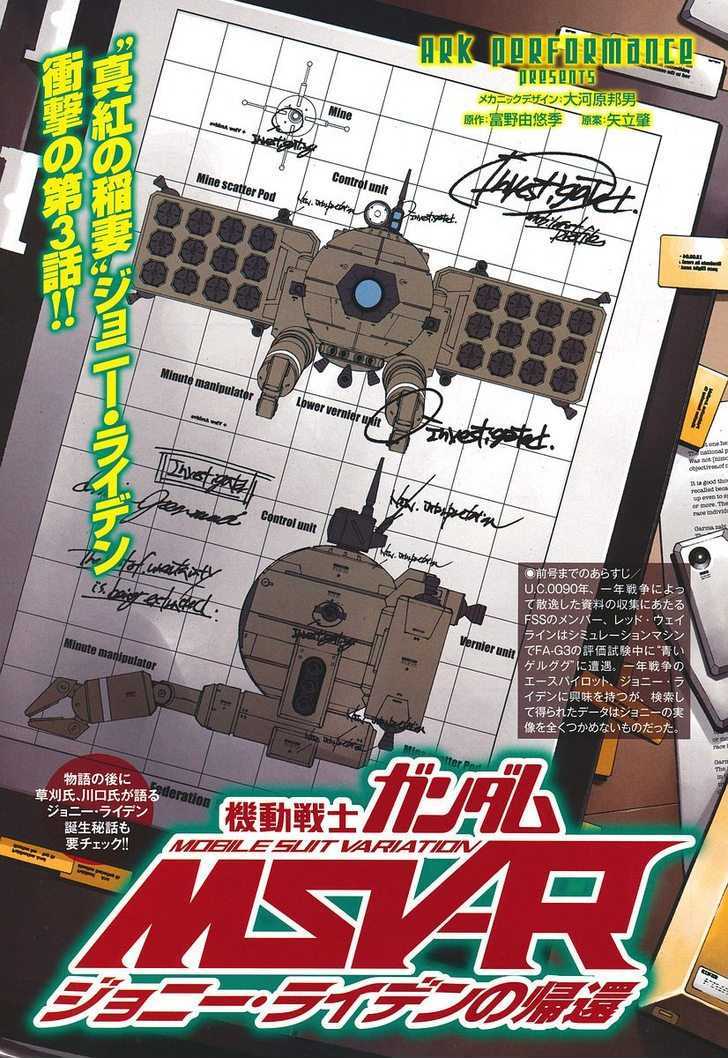 Mobile Suit Gundam MSV-R: Johnny Ridden no Kikan - chapter 3 - #1