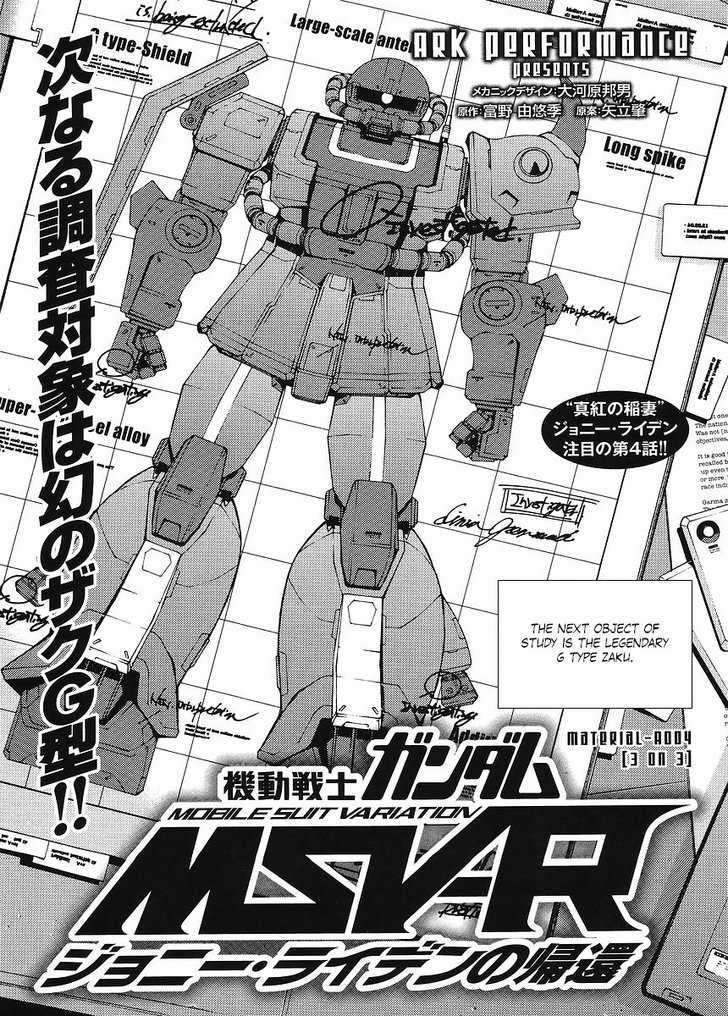 Mobile Suit Gundam MSV-R: Johnny Ridden no Kikan - chapter 4 - #1