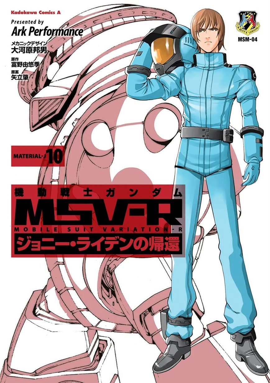 Mobile Suit Gundam MSV-R: Johnny Ridden no Kikan - chapter 50 - #1