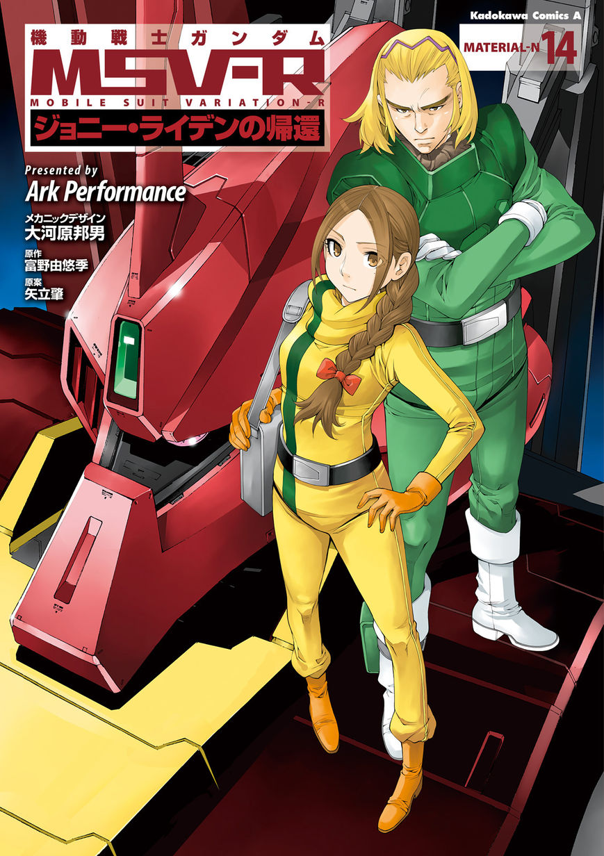 Mobile Suit Gundam MSV-R: Johnny Ridden no Kikan - chapter 70 - #1