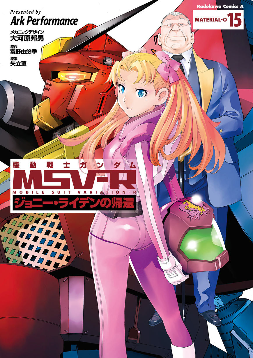 Mobile Suit Gundam MSV-R: Johnny Ridden no Kikan - chapter 75 - #1