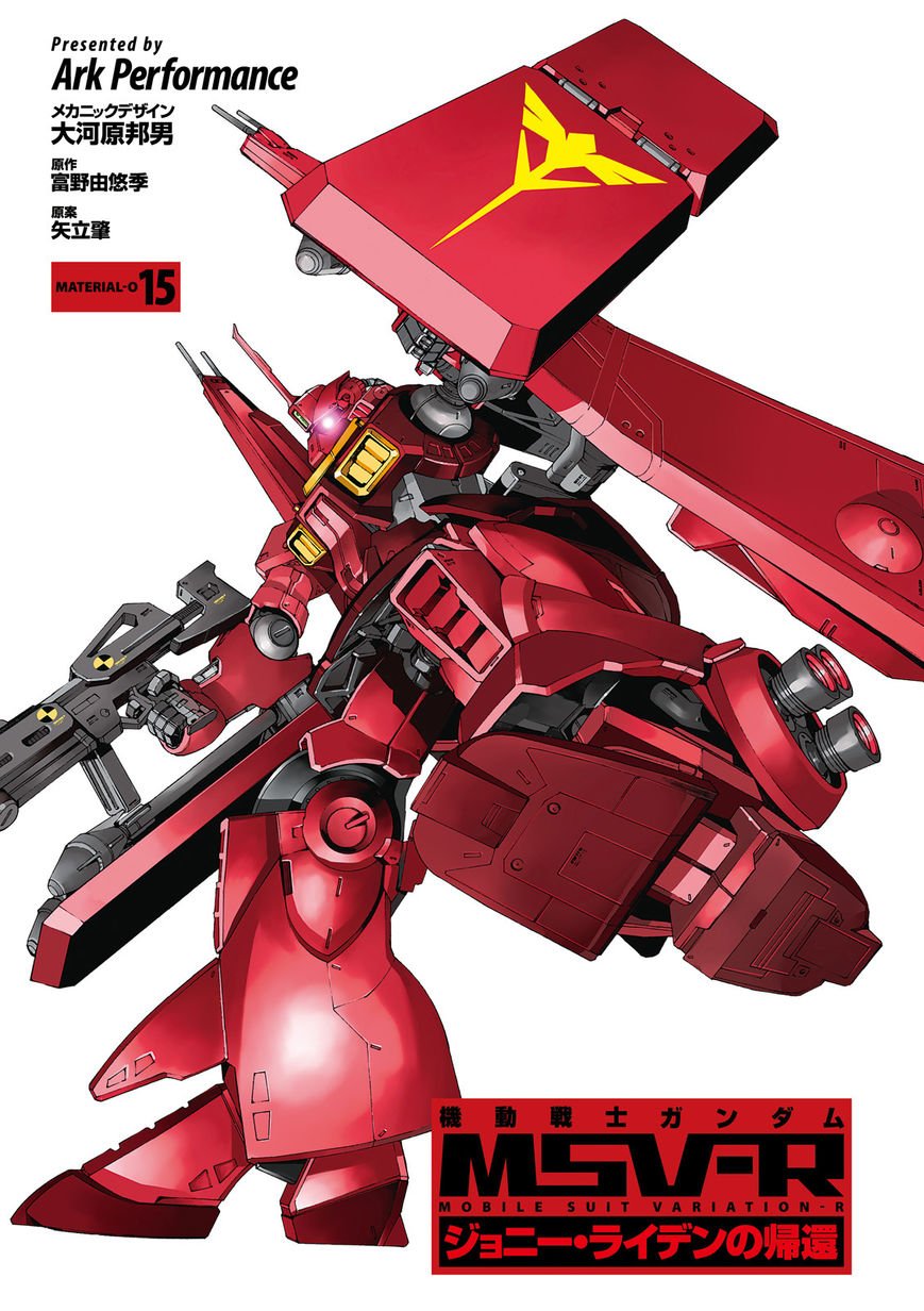 Mobile Suit Gundam MSV-R: Johnny Ridden no Kikan - chapter 75 - #2